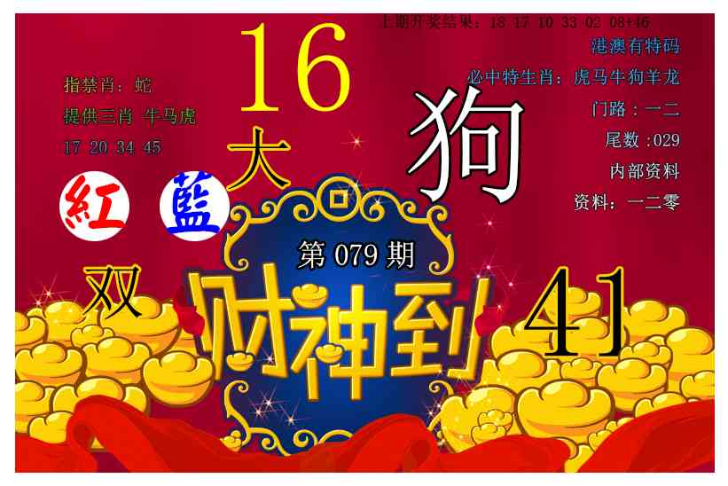 079期财神到[图]